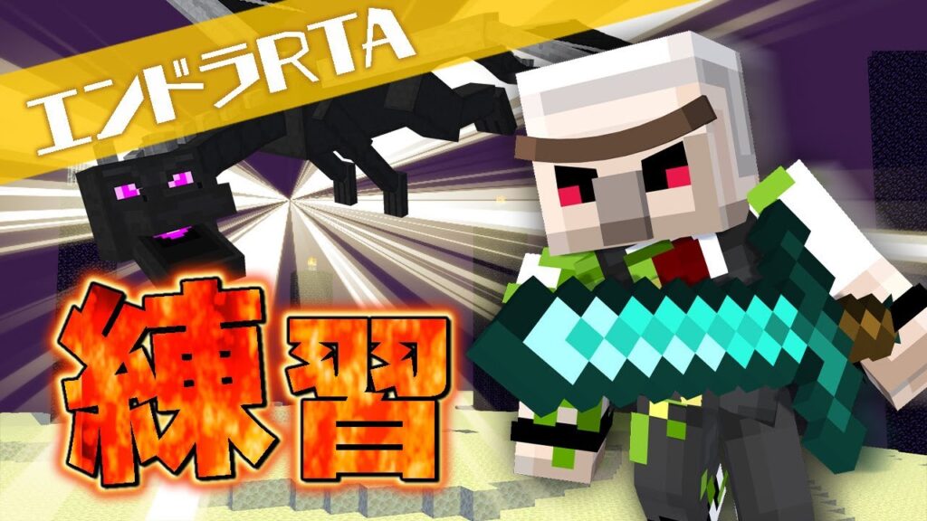 【マイクラ】黙って数やるふぇぇぇぇぇぇズ【エンドラRTA】