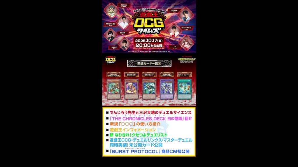 【公式】「遊戯王OCGタイムズ」～ 「BURST PROTOCOL」の最新情報をお届け！ 縦型配信