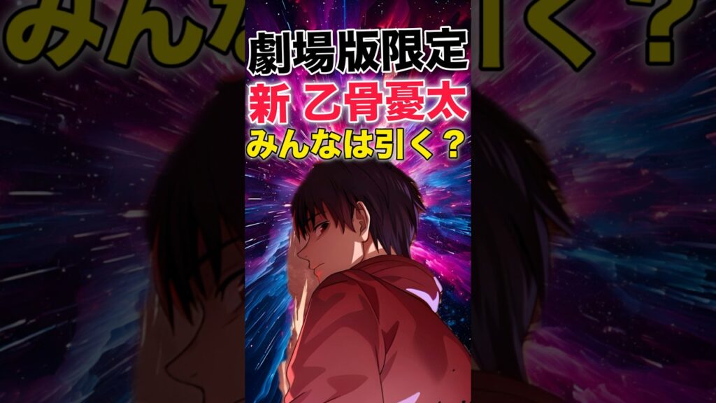 【ファンパレ】劇場版限定『乙骨憂太』登場！みんなは引く？【呪術廻戦ファントムパレード】#shorts #short