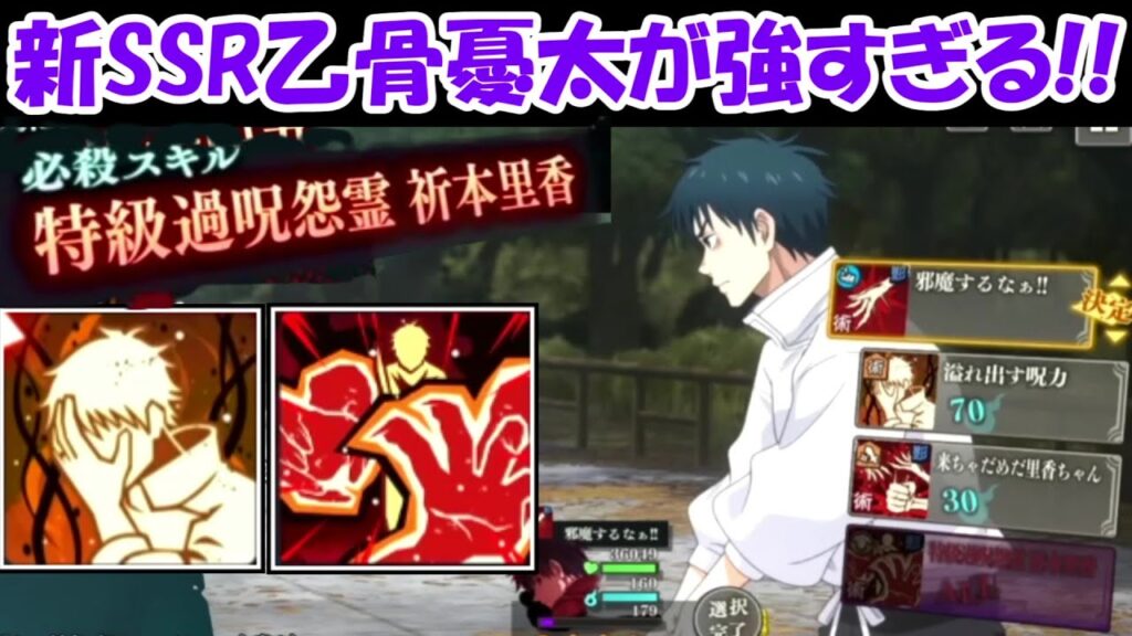 【ファンパレ】新SSR乙骨憂太のスキルが最強すぎる！！【呪術廻戦ファントムパレード】