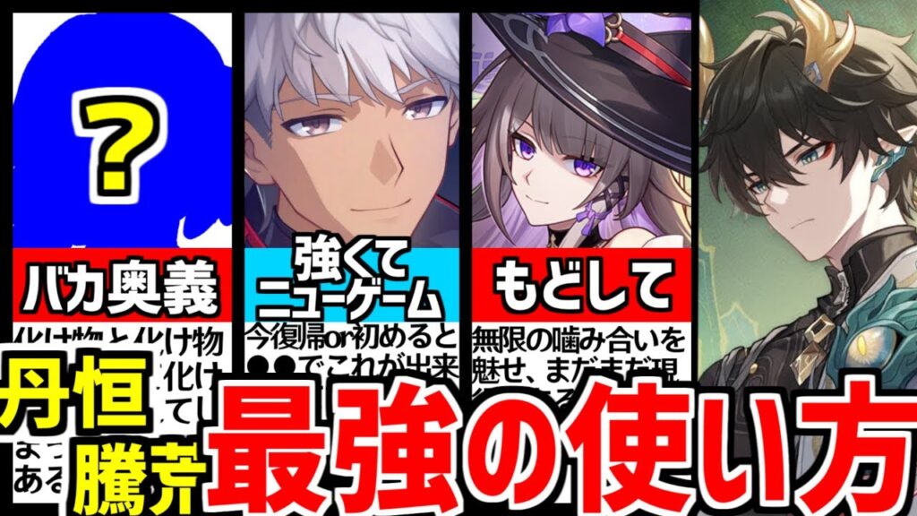 【崩壊スターレイル】知らないと大損！9割が知らない組み合わせ！パーティー編成で丹恒騰荒(たんこうとうこう)と相性のいいキャラ14選！【崩スタ/スタレ】
