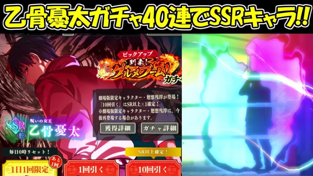 【ファンパレ】新SSR乙骨憂太ガチャ40連でSSRキャラが来た！！【呪術廻戦ファントムパレード】