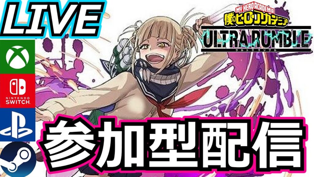 【参加型】【ヒロアカUR】どもｗyｚaｂcｄefｇｈi（Discord作りました良かったらご参加ください）