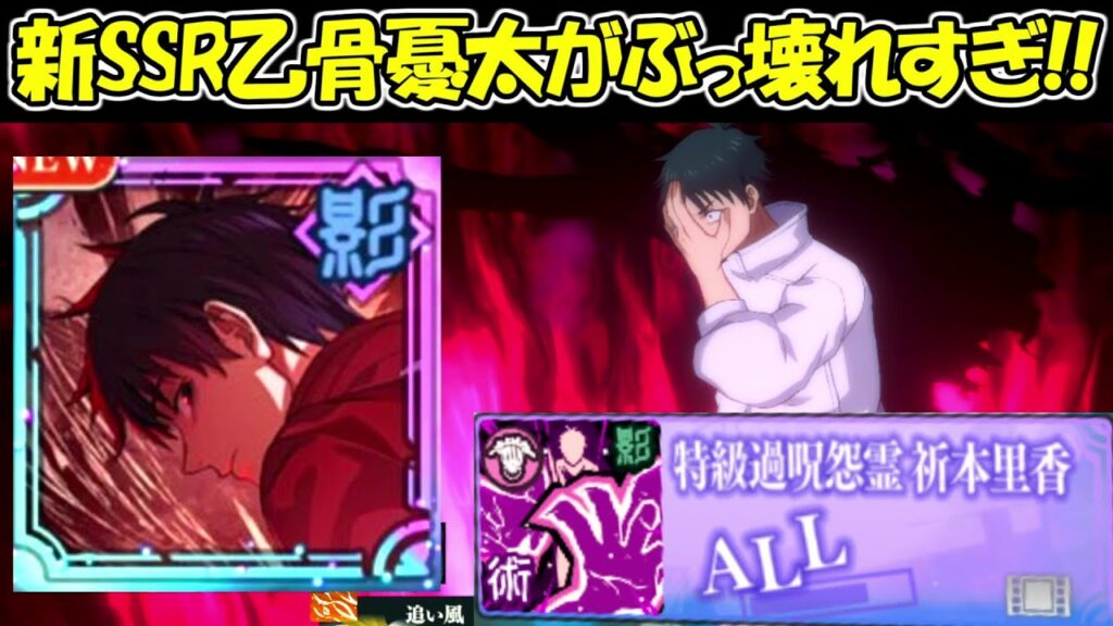 【ファンパレ】新SSR乙骨憂太の性能がぶっ壊れすぎる！！【呪術廻戦ファントムパレード】
