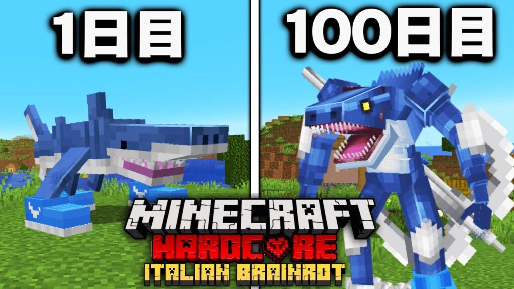 【マイクラ】ブレインロットが進化する世界で100日間ハードコア生活したらヤバすぎた...【マインクラフト 】【100Days】