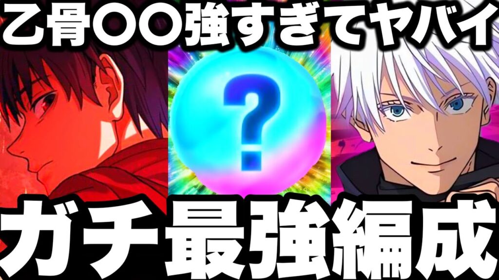 【ファンパレ】限定乙骨ガチ最強編成！79階層ヌルゲー化w最強ガチャ引くべきか【呪術廻戦ファントムパレード】