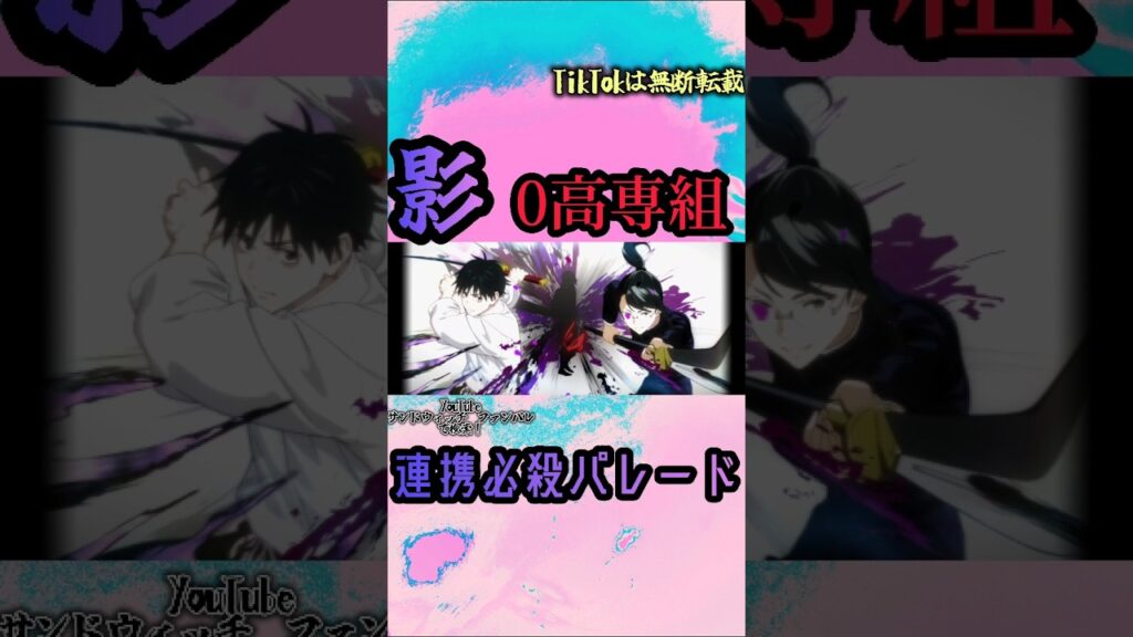 呪術廻戦0のパーティーで連携必殺は特殊演出あり！？#ファンパレ #呪術廻戦 #呪術廻戦ファントムパレード
