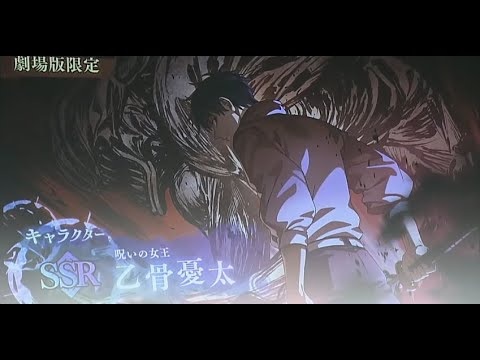 ファンパレ呪術廻戦0復活上映舞台挨拶で解禁された情報が熱すぎる！！『呪いの女王乙骨憂太』絶対欲しいが、2周年が…語りながら呪霊掃討戦を消化する配信。
