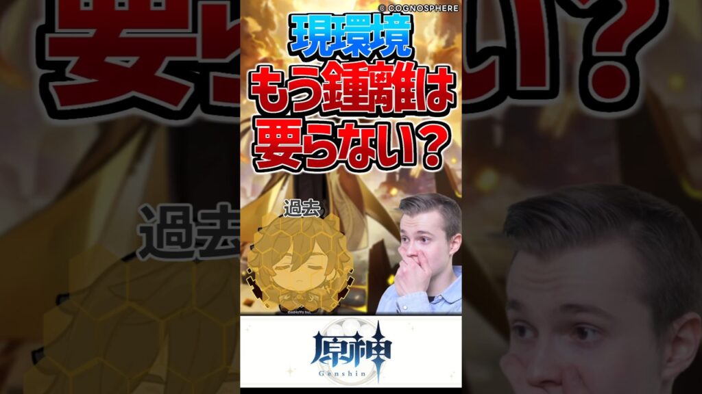 【原神】今はもう鍾離引く価値ない？【反応集】#short #原神 #反応集