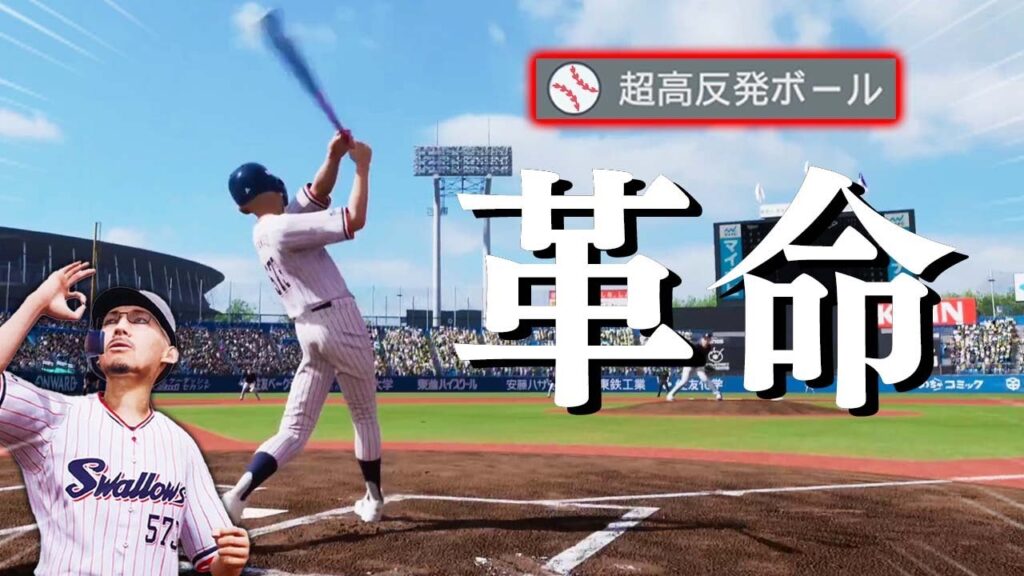 超高反発ボールを採用した結果とんでもない成績に！？  能力オール1の選手がプロに挑戦する物語 #17【プロスピ2025】【スタープレイヤー】【アカgames】