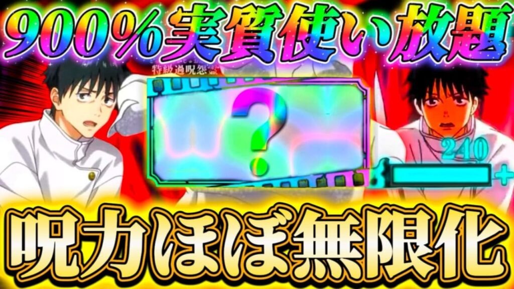 無凸新乙骨で宿儺＆覚醒五条なし79階破壊...〇〇残滓で必殺回転率爆上がり 倍率900%級スキル3実質使い放題で化物爆誕【呪術廻戦ファントムパレード】