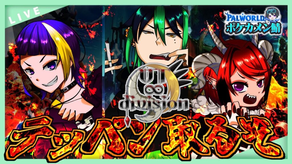 【#ポケカメン配信者サーバー 】✨パルワールド公認✨正式リリース記念企画に突撃‼️ちょっくらテッペンとってくるわ⚡️ #10.5 【#風チャンねる 】
