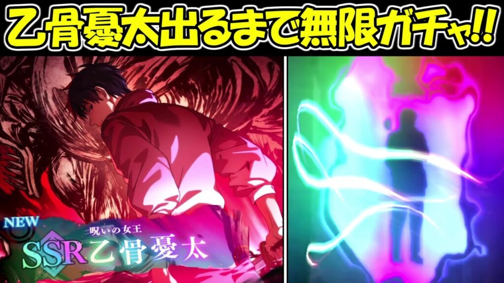 【ファンパレ】新SSR乙骨憂太出るまで無限ガチャ！！【呪術廻戦ファントムパレード】