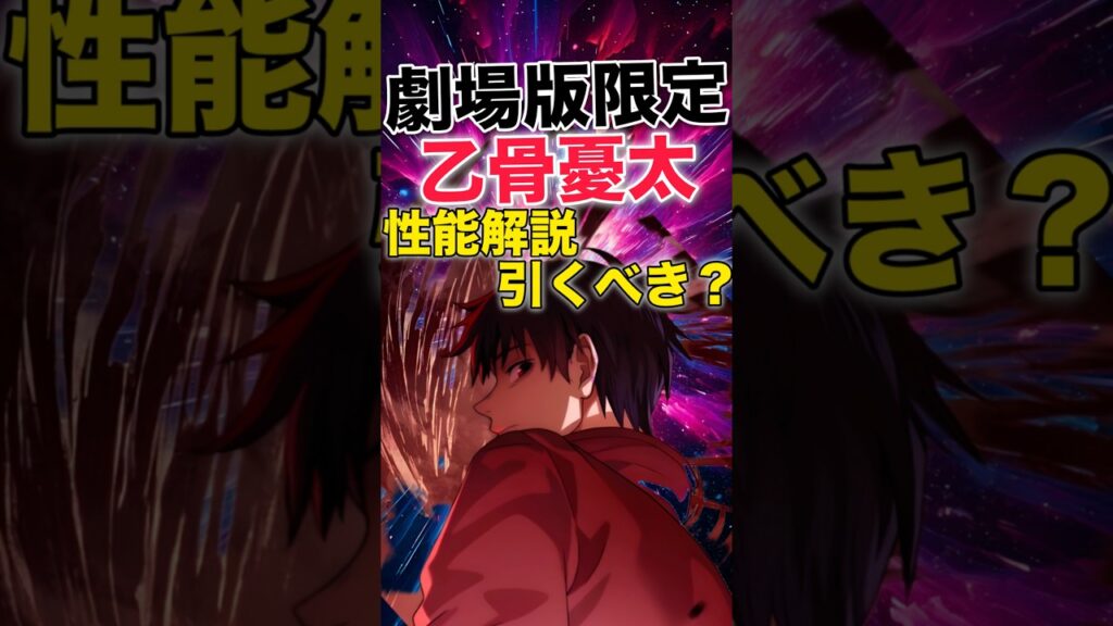 【ファンパレ】劇場版限定『乙骨憂太』性能解説＆引くべき？【呪術廻戦ファントムパレード】#shorts #short