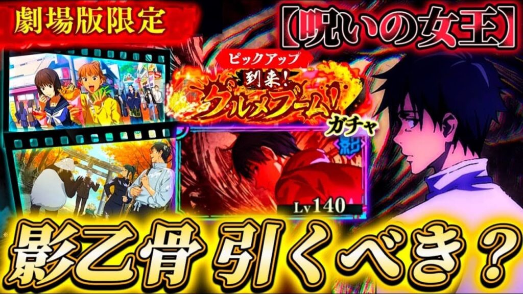 新限定"乙骨憂太＆残滓"は引くべき？忖度なし性能解説【呪術廻戦ファントムパレード】