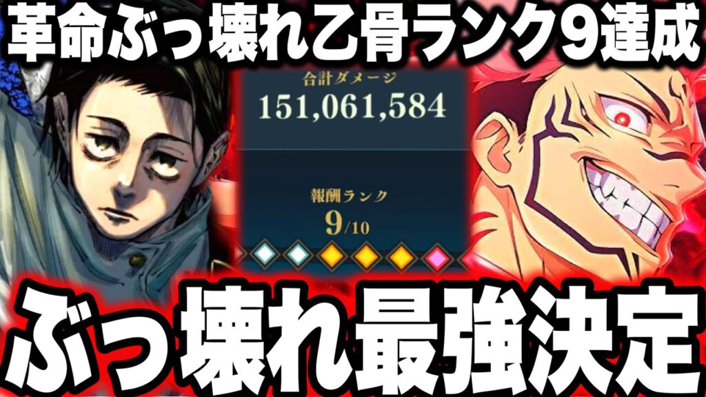 ぶっ壊れ最強決定！宿儺VS新乙骨　初革命！呪霊掃討戦【影】ランク9達成強すぎた【ファンパレ】【呪術廻戦】【ファントムパレード】