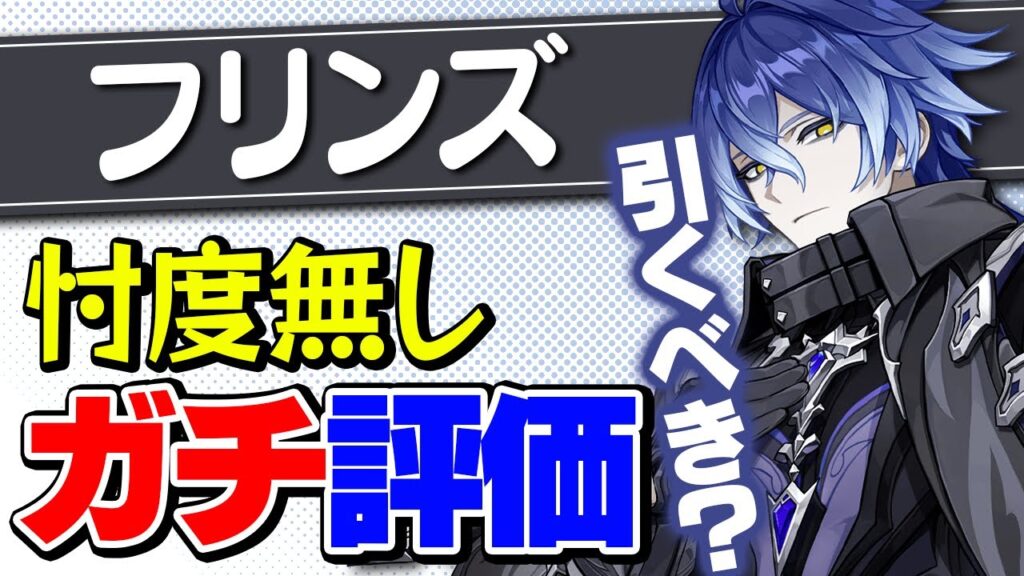 【原神】フリンズは引くべきか？ネフェルと比較した最終結論！【げんしん】