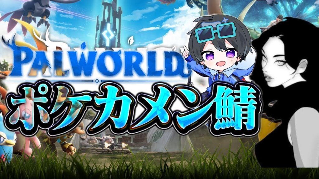 ぱるわーるど ポケカメン鯖大会11Day!!