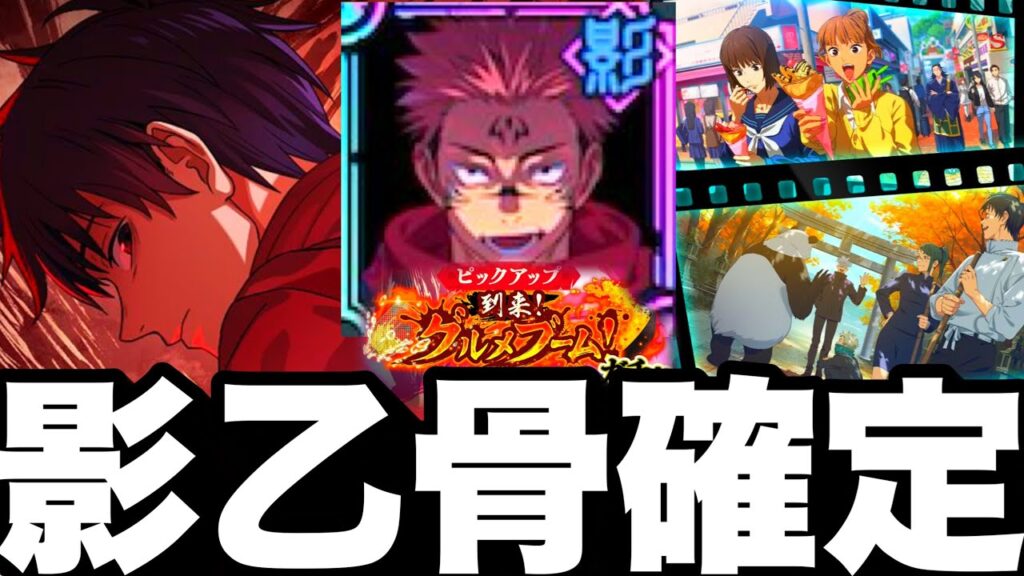 【ファンパレ】ガチ緊急…新限定乙骨影確定！宿儺級のぶっ壊れか⁉︎記念配布がまさかの無し…神イベントストーリー【呪術廻戦ファントムパレード】