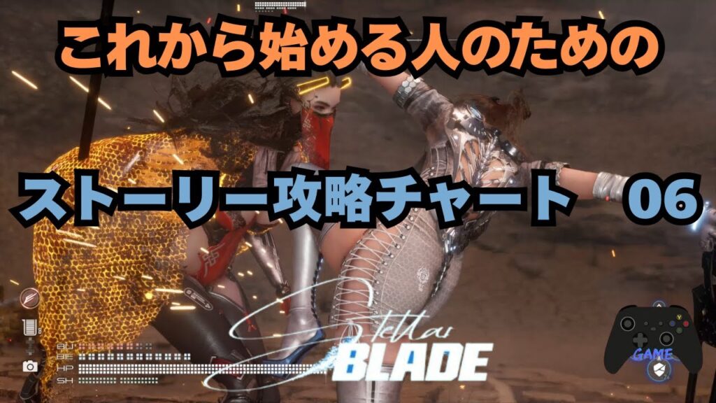 【ステラーブレイド】ストーリー攻略チャート06|荒野本編攻略とアルテス・レボワまでに取っておきたいアイテム回収【Stellar Blade】 【ステラーブレイド】ストーリー攻略チャート06|荒野本編攻略とアルテス・レボワまでに取っておきたいアイテム回収【Stellar Blade】