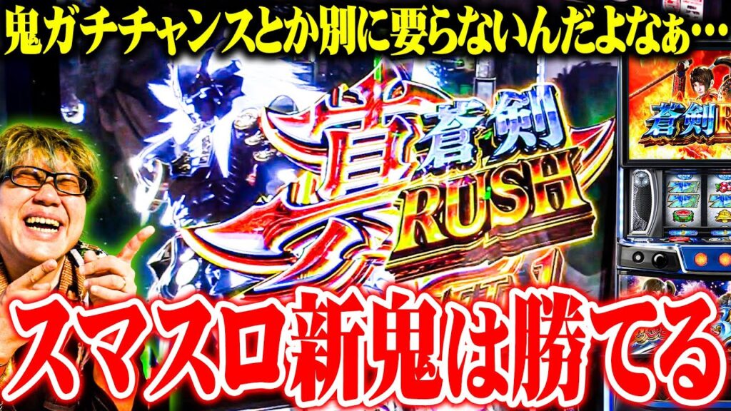 司芭扶が新鬼武者3で理想的な破壊の仕方を魅せた結果【SEVEN’S TV #1425】 司芭扶が新鬼武者3で理想的な破壊の仕方を魅せた結果【SEVEN'S TV #1425】