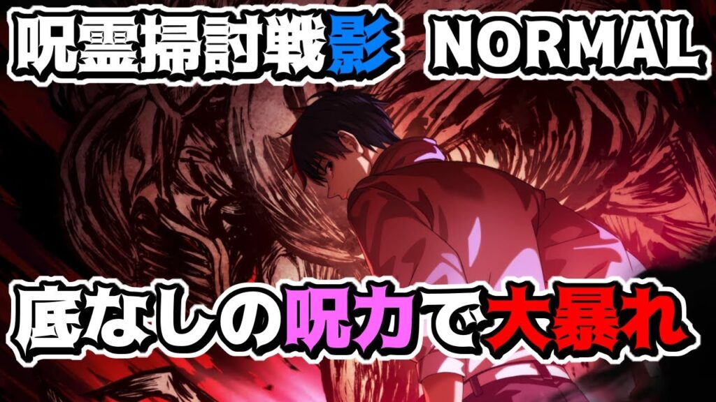 【呪術廻戦　ファンパレ】新劇場版限定キャラ乙骨憂太を呪霊掃討戦　影特性で使ってNORMALランク10攻略