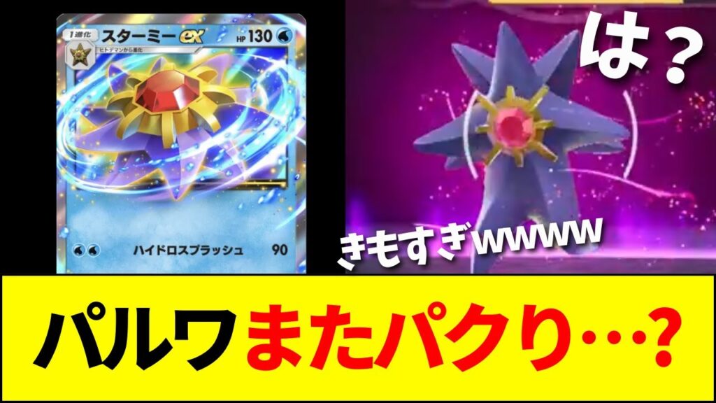 【速報】パルワールド、またパクってしまう…?????【ネットの反応】