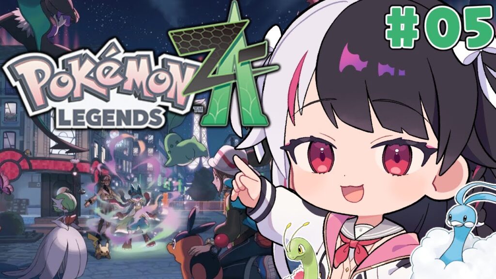 【 Pokémon LEGENDS Z-A 】#05 新しい冒険が始まる!ストーリー39【 にじさんじ / 夜見れな 】 【 Pokémon LEGENDS Z-A 】#05 新しい冒険が始まる!ストーリー39【 にじさんじ / 夜見れな 】