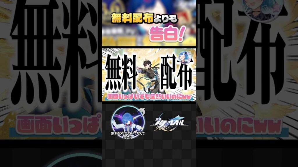 【 #崩壊スターレイル 】公開プロポーズだけでは飽き足らず無料配布までしてくれる男。#shorts #にじさんじ #vtuber #houkaistarrail 【 #崩壊スターレイル 】公開プロポーズだけでは飽き足らず無料配布までしてくれる男。#shorts #にじさんじ #vtuber #houkaistarrail