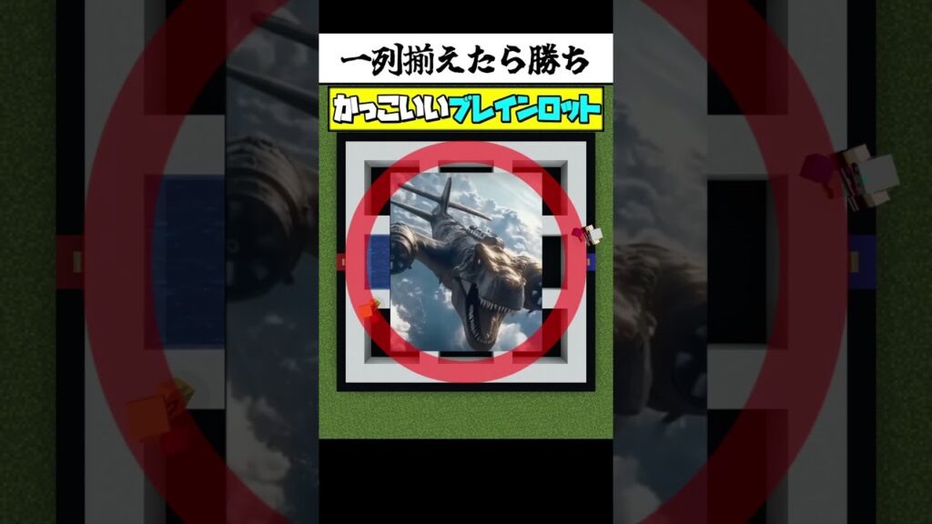 かっこいいブレインロット教えて!#マイクラ #マインクラフト #ブレインロット #italianbrainrot かっこいいブレインロット教えて!#マイクラ #マインクラフト #ブレインロット #italianbrainrot