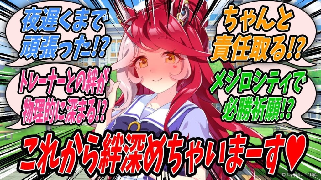 【ウマ娘】架け橋と一緒に頑張ってきた結果ついにG1出走が決まったので必勝祈願を受けにメジロ神社に向かいつつそのことを配信でコミュメンに報告するラヴズオンリーユー 【ウマ娘】架け橋と一緒に頑張ってきた結果ついにG1出走が決まったので必勝祈願を受けにメジロ神社に向かいつつそのことを配信でコミュメンに報告するラヴズオンリーユー