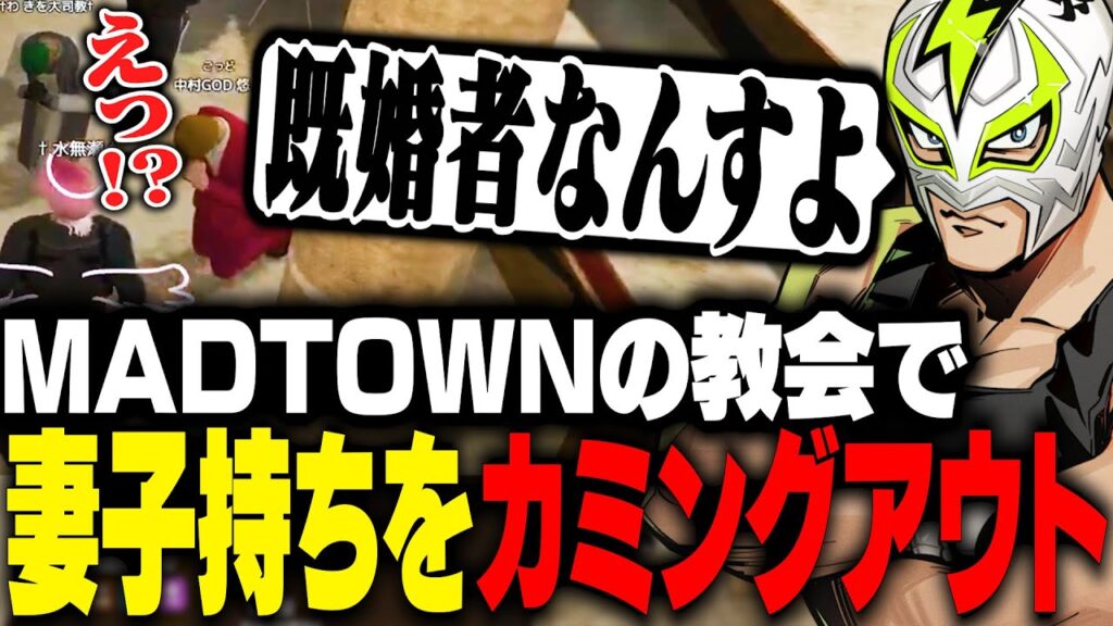 教会の懺悔で2年前に結婚していたことをカミングアウトするファン太【MADTOWN】 教会の懺悔で2年前に結婚していたことをカミングアウトするファン太【MADTOWN】