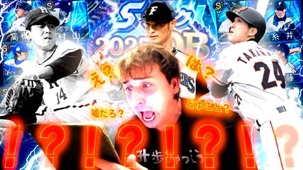 帰ってきたサワヤンのダルセレ、史上最高にぶっ壊れました。【プロスピA】 帰ってきたサワヤンのダルセレ、史上最高にぶっ壊れました。【プロスピA】