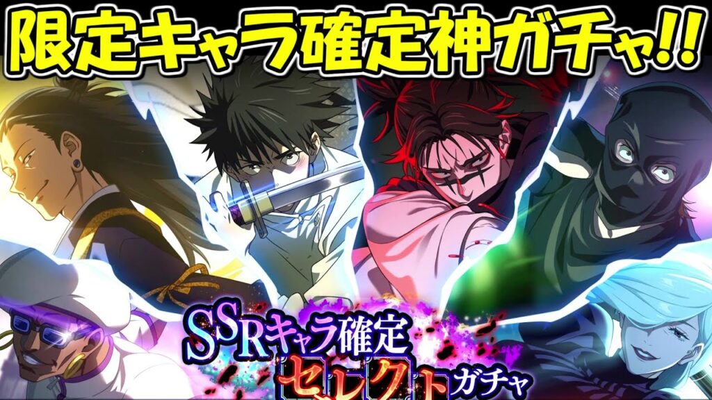 【ファンパレ】神運営！呪術廻戦0のSSRキャラ確定ガチャがヤバすぎる！！【呪術廻戦ファントムパレード】