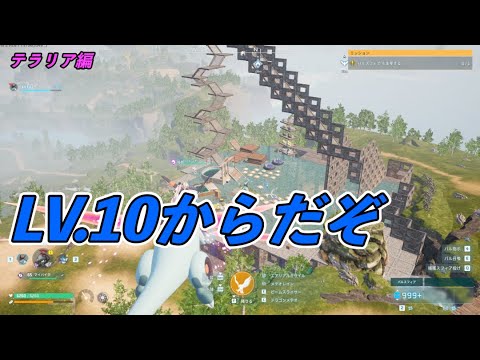 Lv.10からだぞ #パルワールド