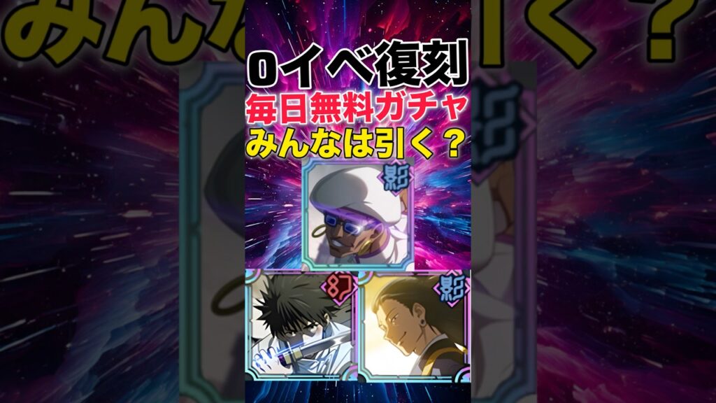 【ファンパレ】0イベガチャ復刻決定！みんなは引く？【呪術廻戦ファントムパレード】#shorts #short