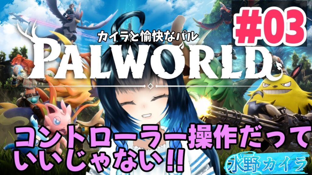 【パルワールド】3回目なので少しは冒険してみようか？