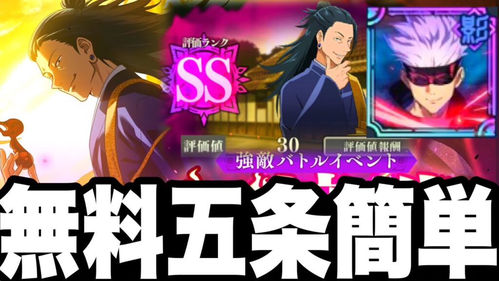 幻境戦夏油…SS評価30超簡単！無料五条強すぎて即ブレイクwシークレット入手方法【ファンパレ】【呪術廻戦ファントムパレード】