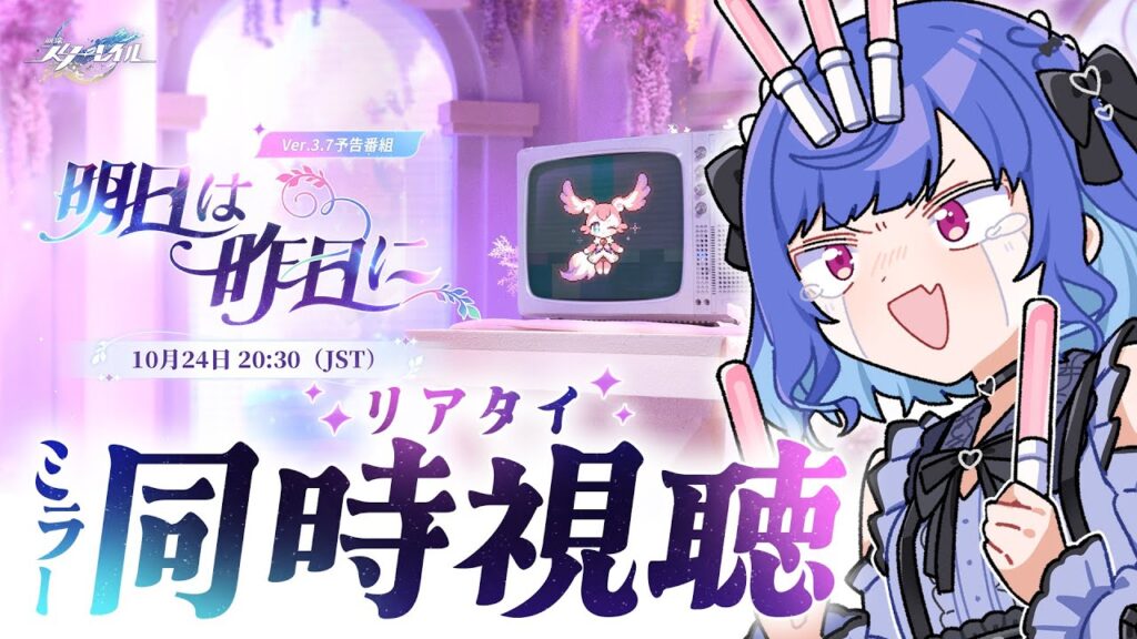 【 崩壊:スターレイル 】Ver.3.7「明日は昨日に」予告番組を皆でリアタイ出来る日がきたあああああああああ;;✨【 にじさんじ / 西園チグサ 】 【 崩壊:スターレイル 】Ver.3.7「明日は昨日に」予告番組を皆でリアタイ出来る日がきたあああああああああ;;✨【 にじさんじ / 西園チグサ 】