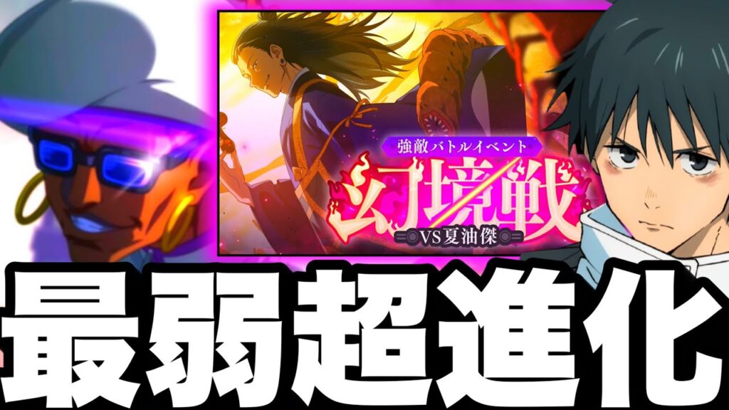 【運営ありがとう】限定最弱ミゲル超上方修正！夏油乙骨接待確定w完凸にしたミゲルさん救済！夢幻廻楼【ファンパレ】【呪術廻戦ファントムパレード】