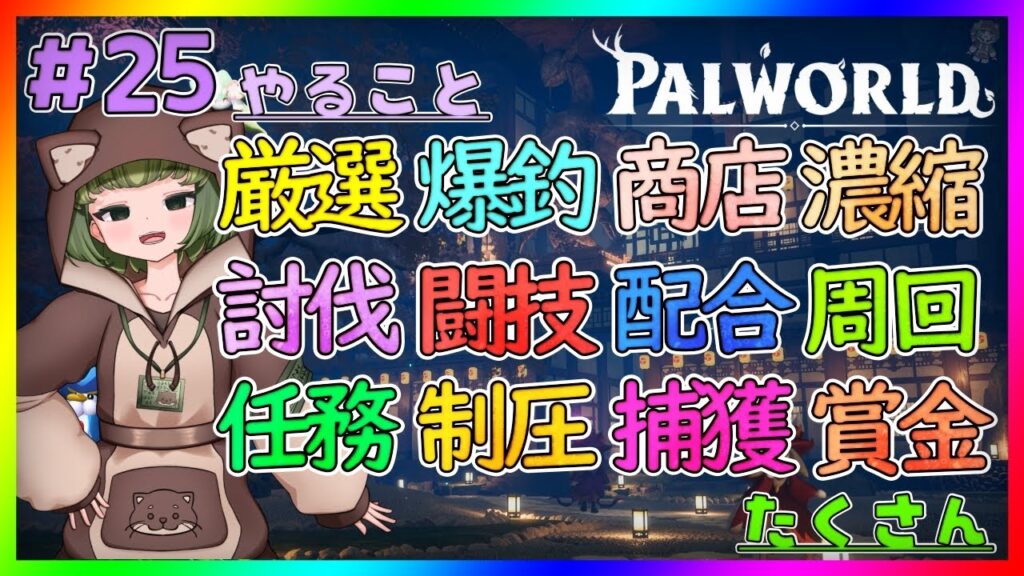 【パルワールド】超作業ひたすら配合の巻 【Palworld】