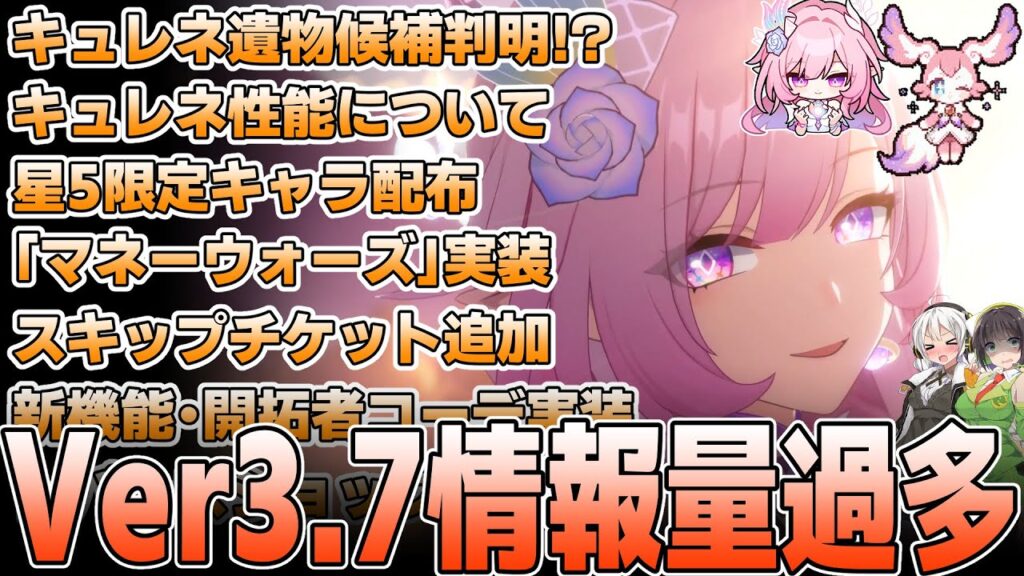 【崩壊スターレイル】情報量が多すぎる！Ver3.7予告番組の情報まとめ