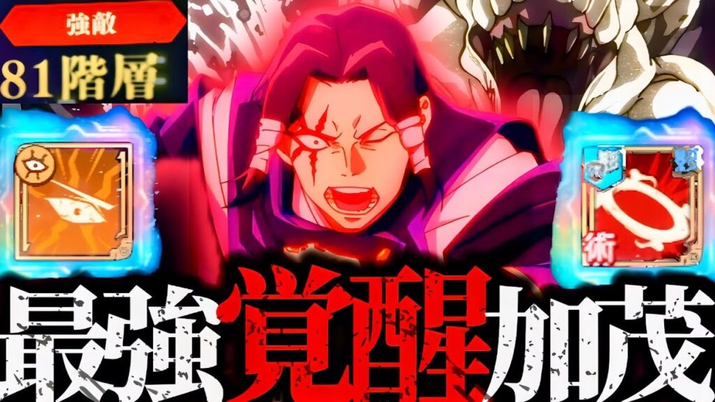 【81階層】攻略配信中の奇跡！HP1億越えのメガイシツブテ！無凸影乙骨とSP解放で最強覚醒した影加茂大活躍クリアヤバすぎた！！！wwww 夢幻廻楼　【呪術廻戦】【ファントムパレード】【ファンパレ】夏油
