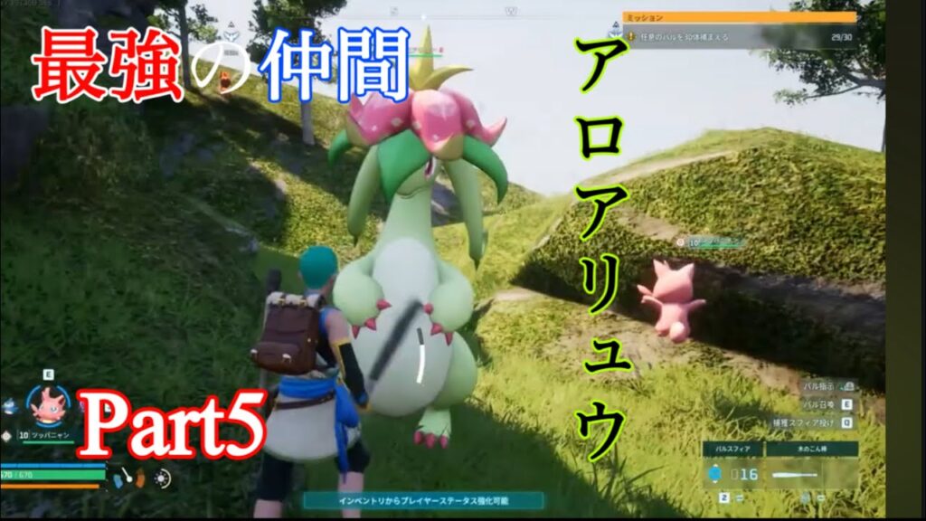 「パルワールド」最強の仲間アロアリュウを仲間にした‼︎ Part5