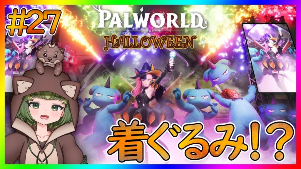 【パルワールド】なにやらハロウィンミッションがきたらしい！【Palworld】