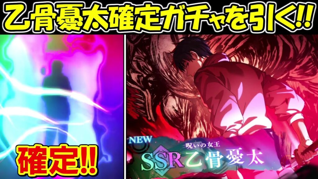 【ファンパレ】新SSR乙骨憂太を天井まで引く！！【呪術廻戦ファントムパレード】