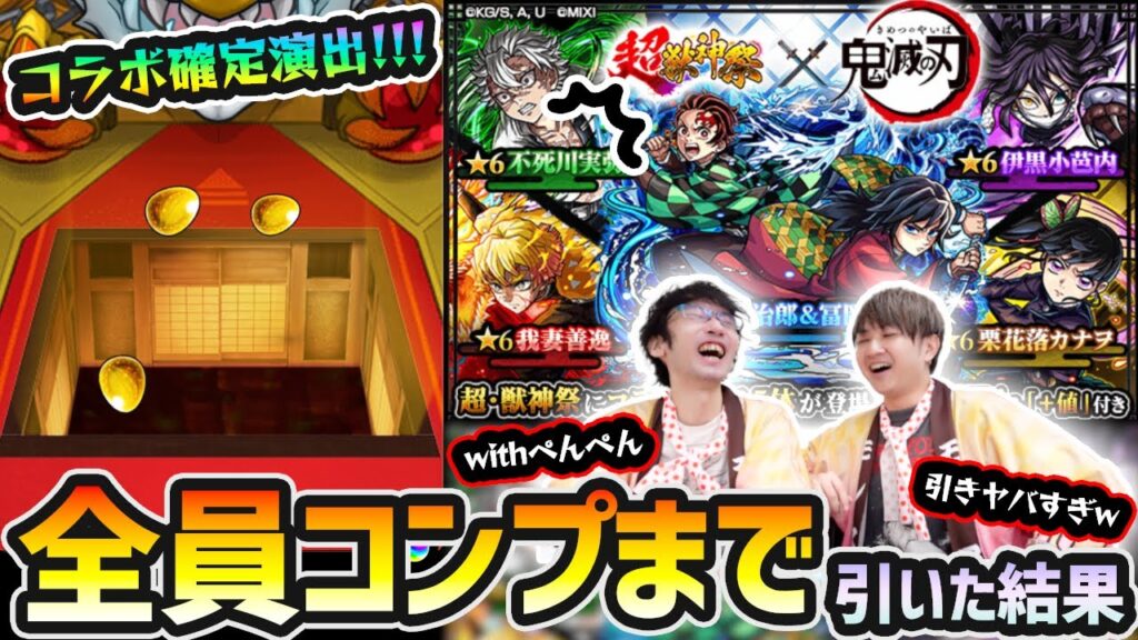 【鬼滅コラボ】※コラボ確定演出きたあああ！！！ って引きヤバすぎない！？M4ぺんぺんと新キャラ『善逸・炭治郎&義勇・不死川実弥・栗花落カナヲ・伊黒小芭内』コンプ狙いで、鬼滅コラボ引いた結果...