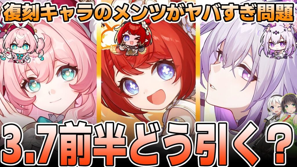 【崩壊スターレイル】Ver3.7前半ガチャはどう引くべき？優先度を徹底解説【ガチャ地獄】