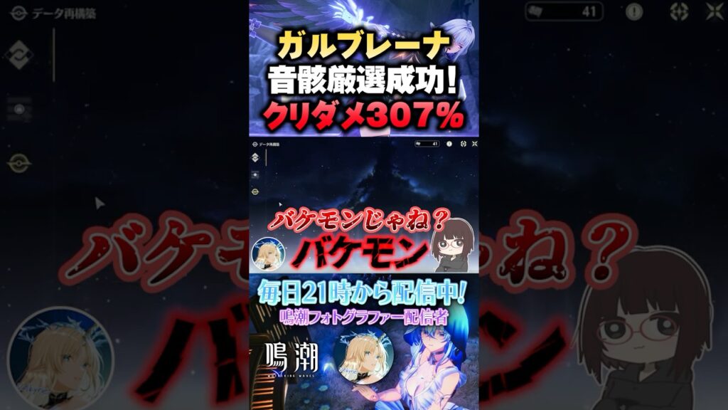 【鳴潮】音骸厳選で優勝 #鳴潮