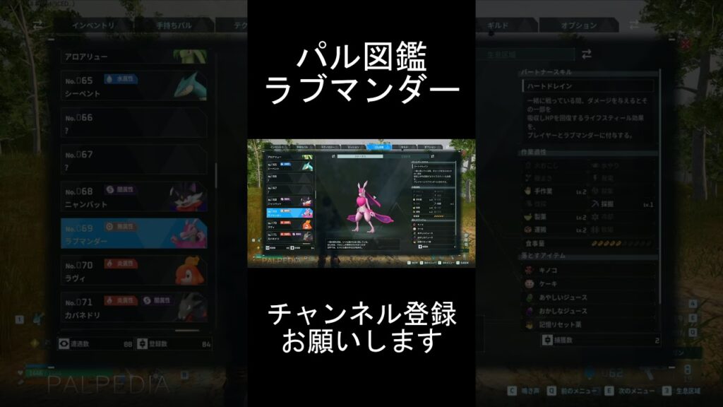 【Palworld / パルワールド】　パル図鑑ラブマンダー　#ゲーム実況 #パルワールド  #palworld#shorts